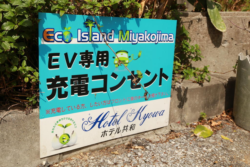 Hotel Kyowa Miyakojima  Exteriör bild